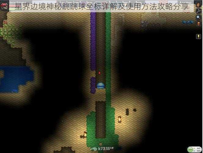 星界边境神秘跳跳球坐标详解及使用方法攻略分享