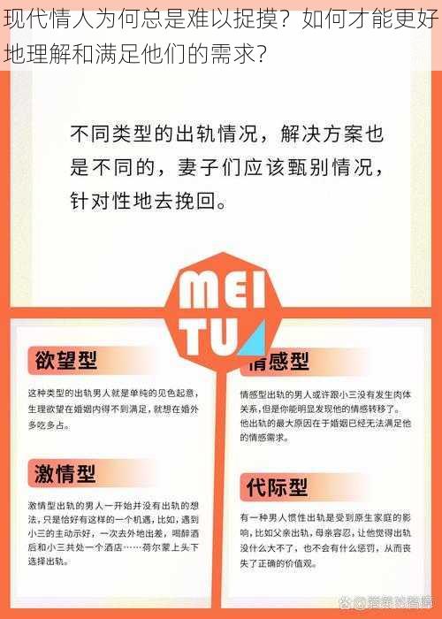 现代情人为何总是难以捉摸？如何才能更好地理解和满足他们的需求？