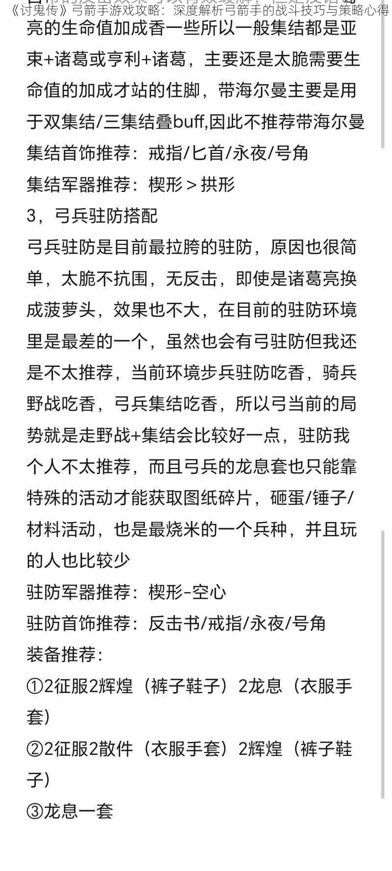 《讨鬼传》弓箭手游戏攻略：深度解析弓箭手的战斗技巧与策略心得