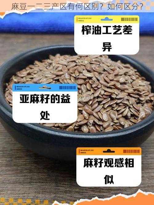 麻豆一二三产区有何区别？如何区分？