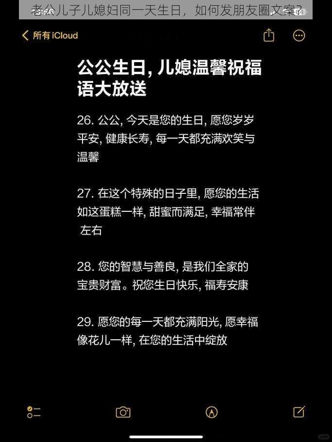 老公儿子儿媳妇同一天生日，如何发朋友圈文案？