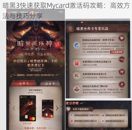 暗黑3快速获取Mycard激活码攻略：高效方法与技巧分享