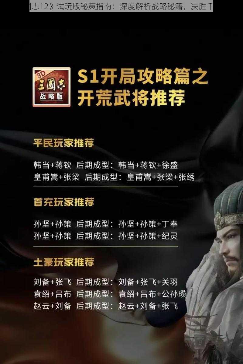 《三国志12》试玩版秘策指南：深度解析战略秘籍，决胜千里之外