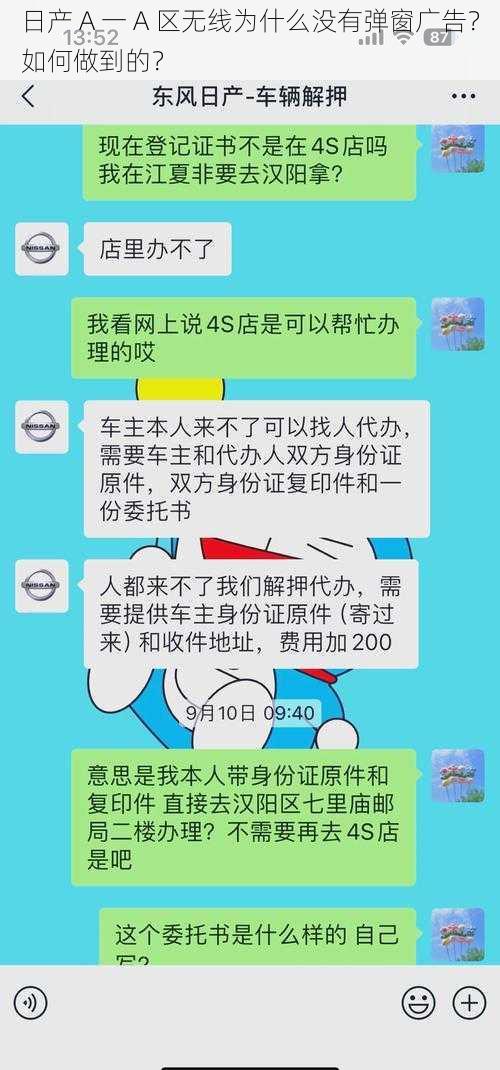 日产 A 一 A 区无线为什么没有弹窗广告？如何做到的？