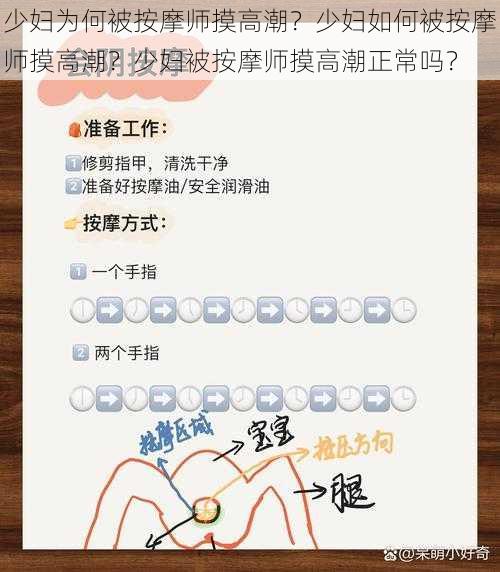 少妇为何被按摩师摸高潮？少妇如何被按摩师摸高潮？少妇被按摩师摸高潮正常吗？