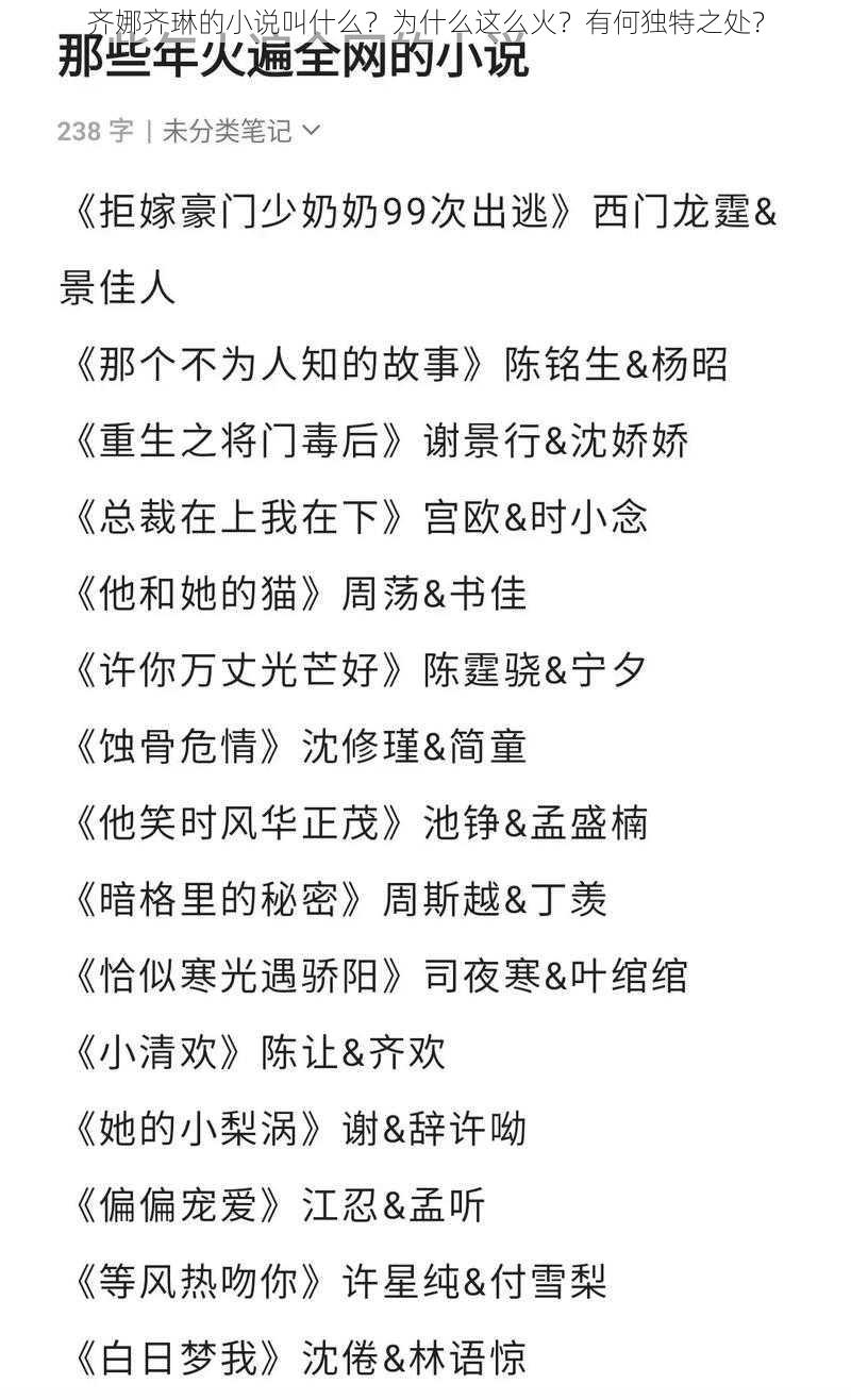 齐娜齐琳的小说叫什么？为什么这么火？有何独特之处？