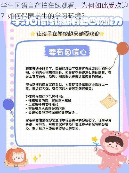 学生国语自产拍在线观看，为何如此受欢迎？如何保障学生的学习环境？