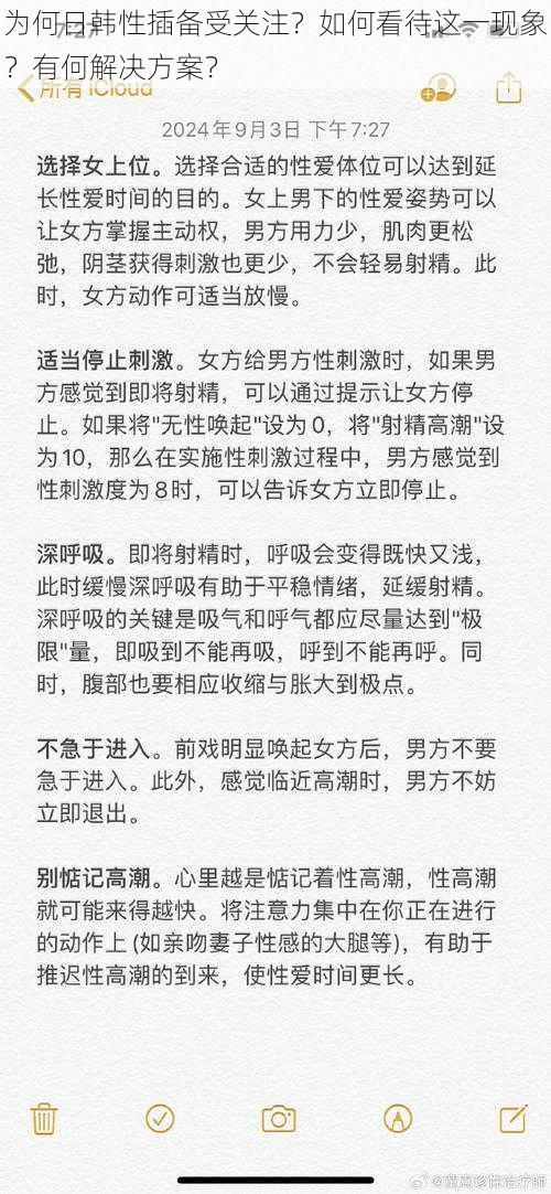 为何日韩性插备受关注？如何看待这一现象？有何解决方案？