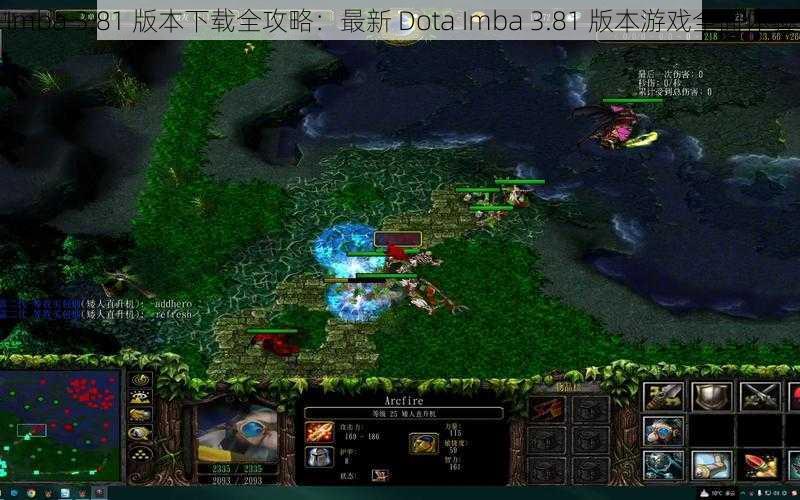 Imba 3.81 版本下载全攻略：最新 Dota Imba 3.81 版本游戏全面体验