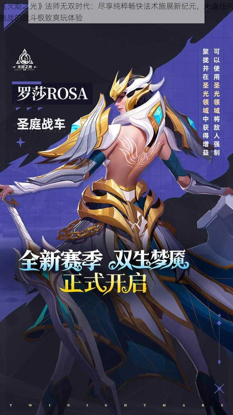 《火炬之光》法师无双时代：尽享纯粹畅快法术施展新纪元，未逢任何挑战的战斗极致爽玩体验