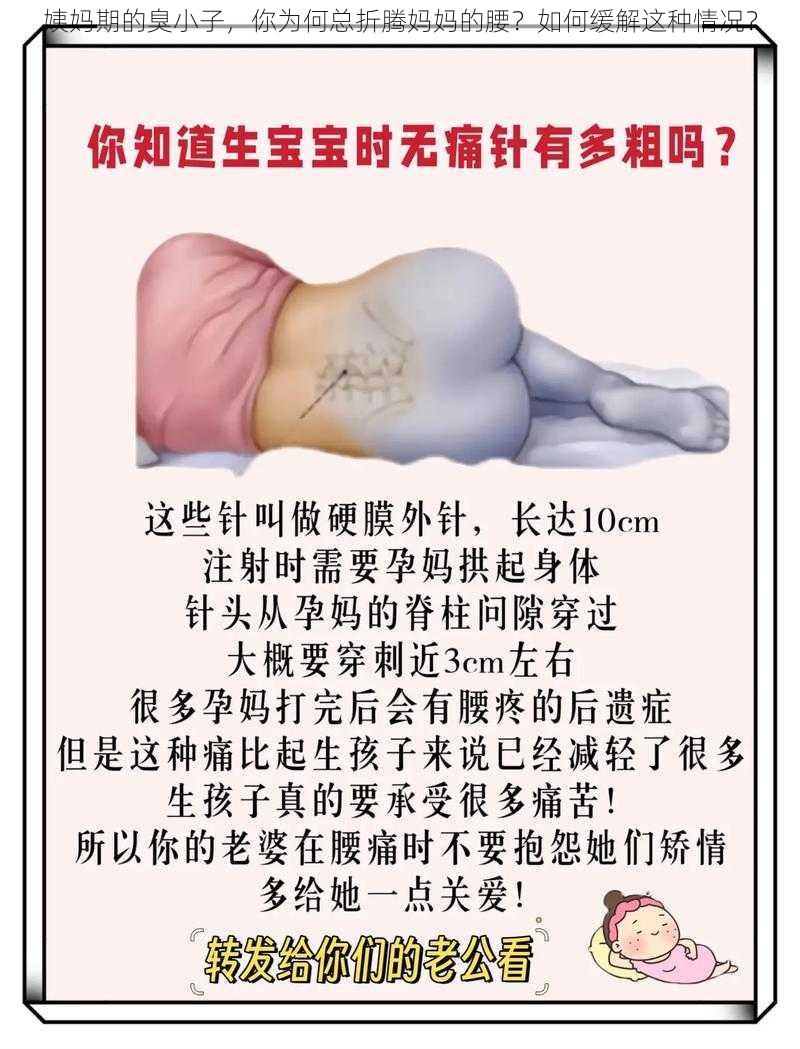 姨妈期的臭小子，你为何总折腾妈妈的腰？如何缓解这种情况？