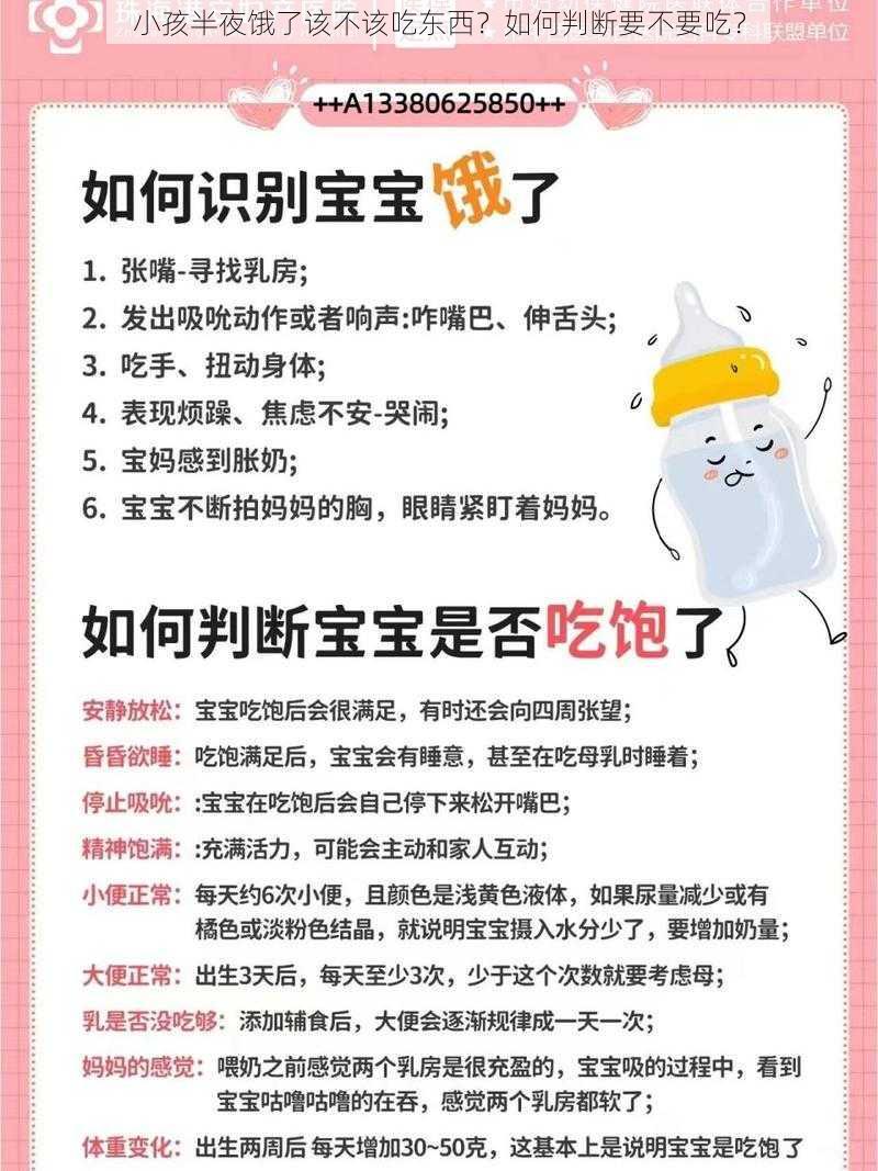 小孩半夜饿了该不该吃东西？如何判断要不要吃？