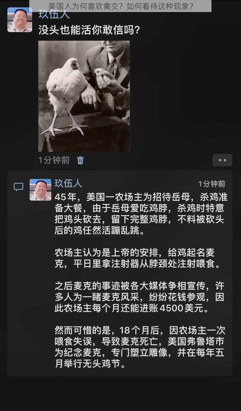 美国人为何喜欢禽交？如何看待这种现象？