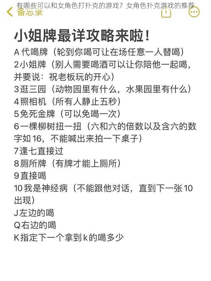 有哪些可以和女角色打扑克的游戏？女角色扑克游戏的推荐