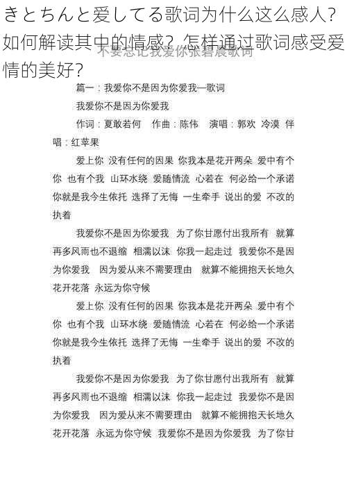 きとちんと爱してる歌词为什么这么感人？如何解读其中的情感？怎样通过歌词感受爱情的美好？