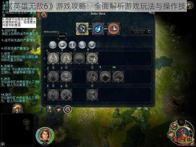 《英雄无敌6》游戏攻略：全面解析游戏玩法与操作技巧