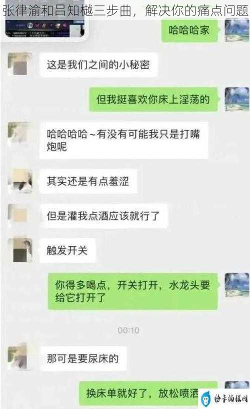 张律渝和吕知樾三步曲，解决你的痛点问题