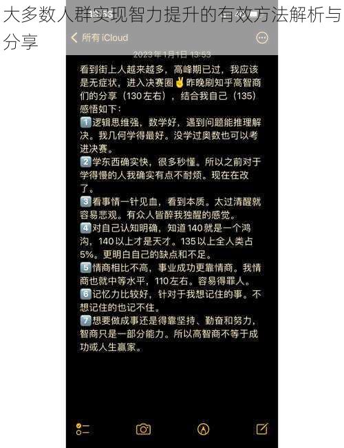 大多数人群实现智力提升的有效方法解析与分享