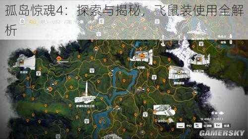 孤岛惊魂4：探索与揭秘，飞鼠装使用全解析