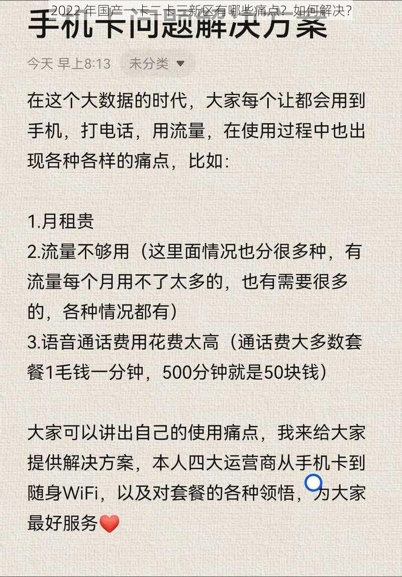 2022 年国产一卡二卡三新区有哪些痛点？如何解决？