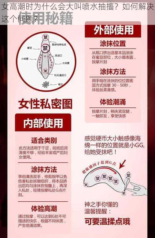 女高潮时为什么会大叫喷水抽搐？如何解决这个问题？