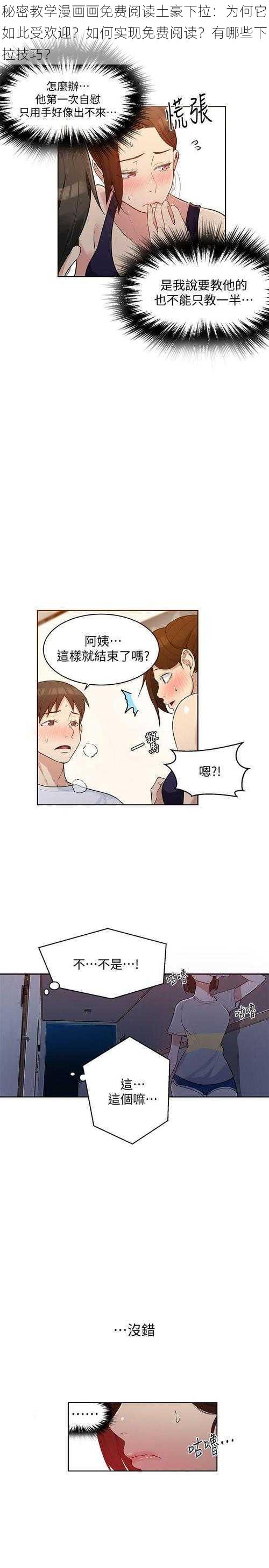 秘密教学漫画画免费阅读土豪下拉：为何它如此受欢迎？如何实现免费阅读？有哪些下拉技巧？