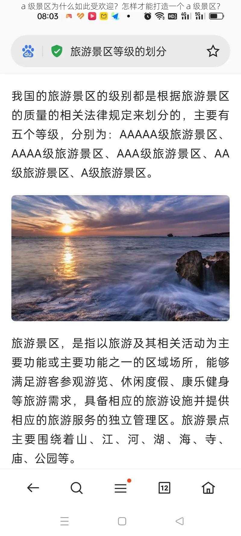 a 级景区为什么如此受欢迎？怎样才能打造一个 a 级景区？