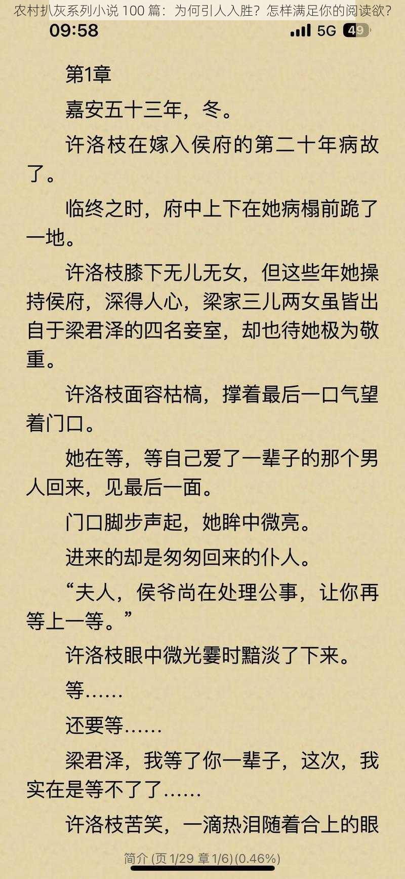 农村扒灰系列小说 100 篇：为何引人入胜？怎样满足你的阅读欲？