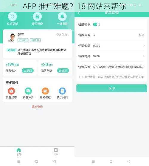 APP 推广难题？18 网站来帮你