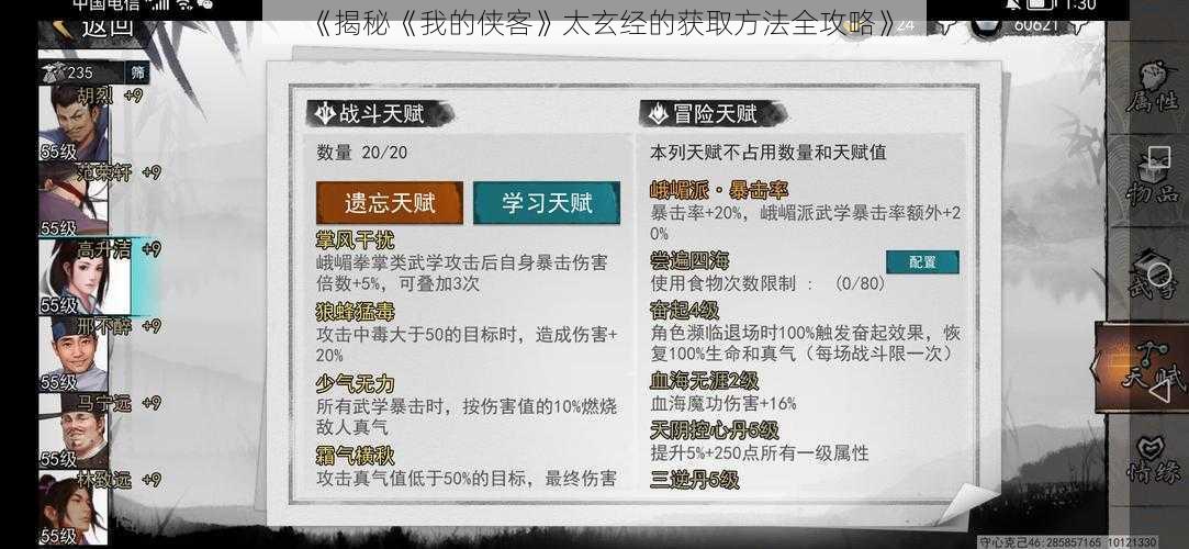 《揭秘《我的侠客》太玄经的获取方法全攻略》